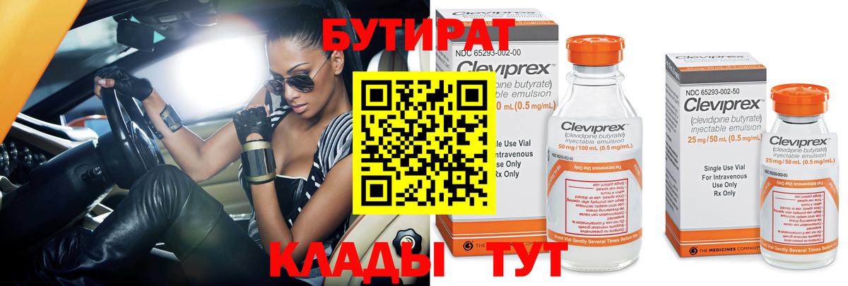 БУТИРАТ жидкий экстази Салават