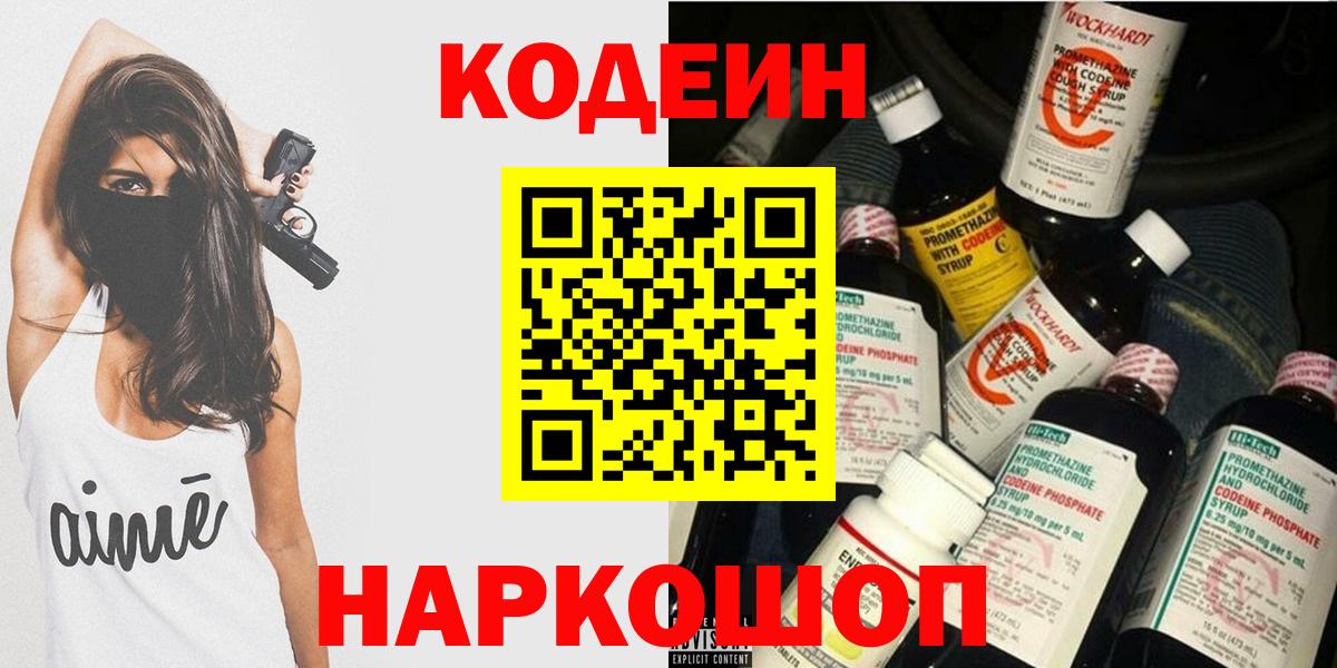 Кодеиновый сироп Lean Purple Drank  Кодеиновый сироп Lean Purple Drank  Салават  Вход с VPN 