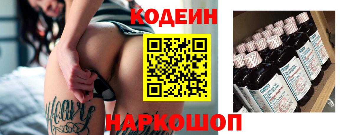 Кодеиновый сироп Lean напиток Lean (лин) Салават