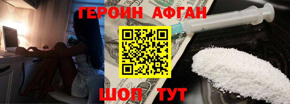 Героин Афган  Вход с VPN  Героин  Салават 