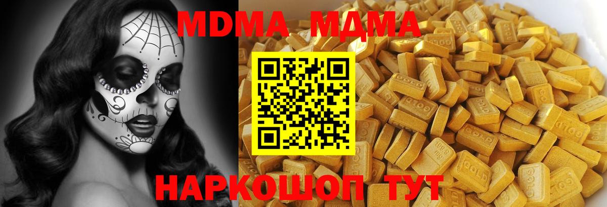 МДМА кристаллы Салават