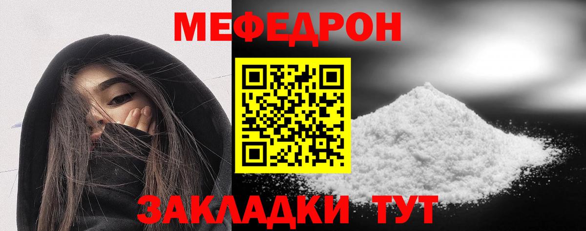 Меф  Салават