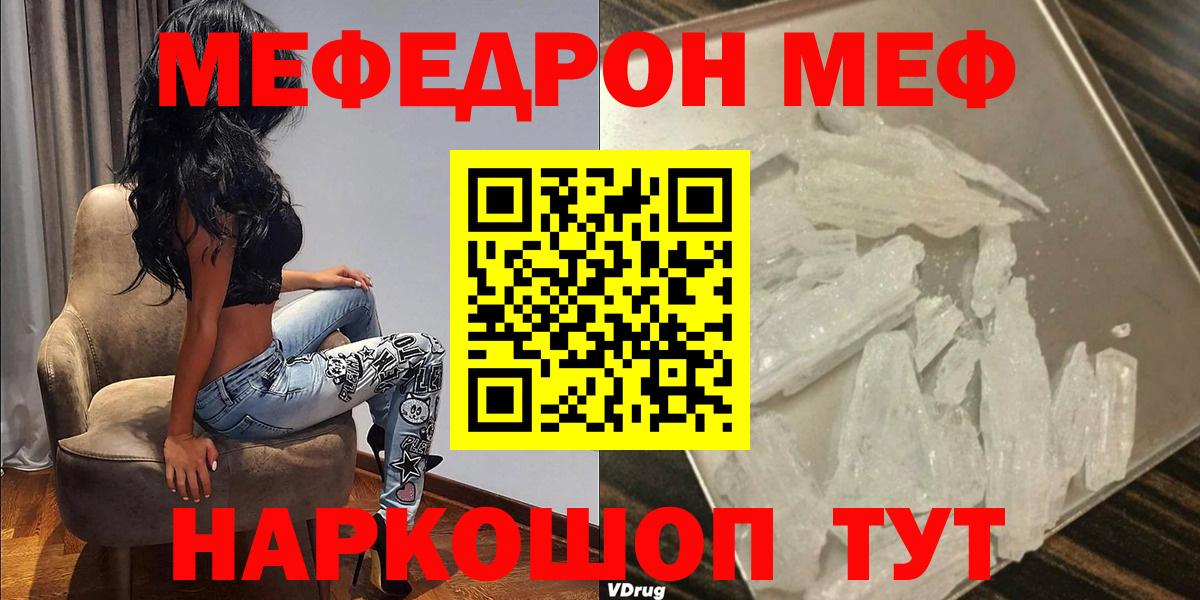 Меф мука  Меф VHQ  Вход с VPN  МЕФ  Салават 